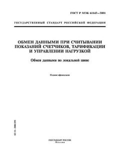 ГОСТ Р МЭК 61142-2001