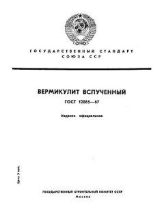 ГОСТ 12865-67