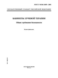 ГОСТ Р МЭК 61859-2001