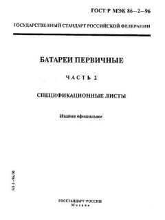 ГОСТ Р МЭК 86-2-96
