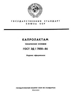 ГОСТ ЭД1 7850-86
