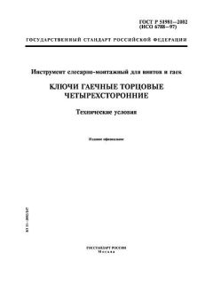 ГОСТ Р 51981-2002