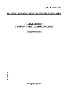ГОСТ Р 52045-2003