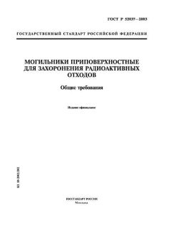 ГОСТ Р 52037-2003