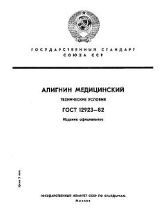 ГОСТ 12923-82