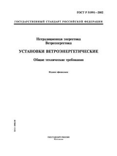 ГОСТ Р 51991-2002