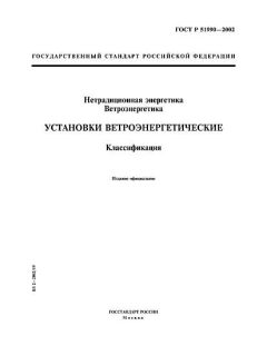 ГОСТ Р 51990-2002