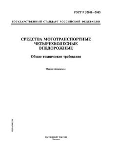 ГОСТ Р 52008-2003