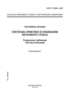 ГОСТ Р 52032-2003