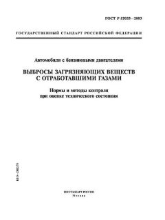 ГОСТ Р 52033-2003