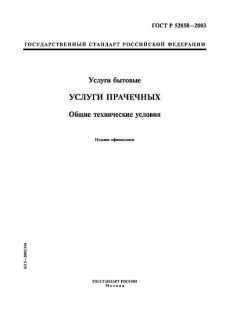 ГОСТ Р 52058-2003