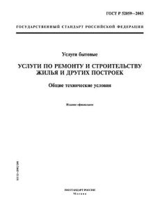 ГОСТ Р 52059-2003