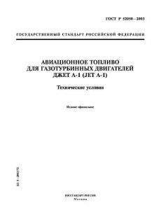 ГОСТ Р 52050-2003