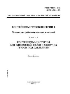 ГОСТ Р 52076-2003