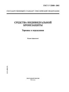 ГОСТ Р 52080-2003