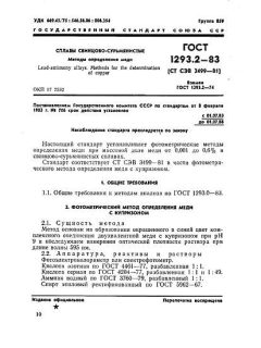 ГОСТ 1293.2-83