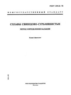 ГОСТ 1293.8-78
