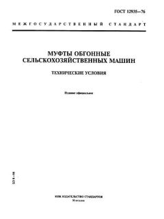 ГОСТ 12935-76