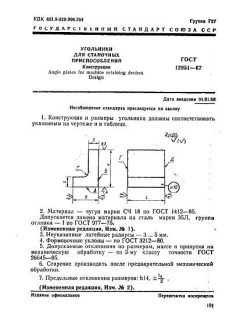 ГОСТ 12951-67