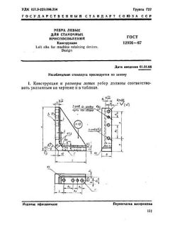 ГОСТ 12956-67