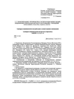 СанПиН 2.1.2.1002-00