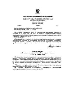 СанПиН 2.2.3.1385-03