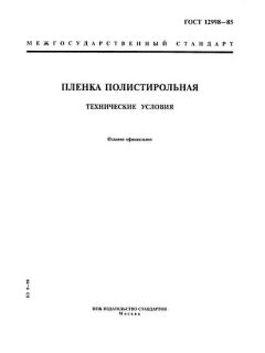 ГОСТ 12998-85