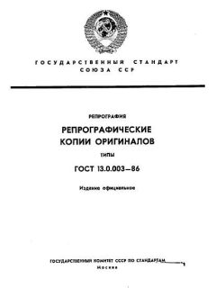 ГОСТ 13.0.003-86