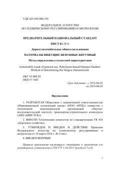 ПНСТ 81-2016