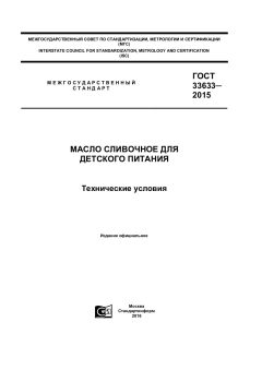 ГОСТ 33633-2015