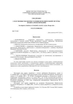 СП 247.1325800.2016