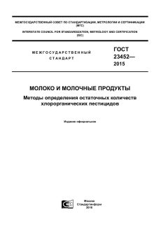 ГОСТ 23452-2015