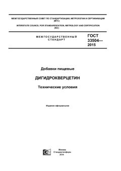 ГОСТ 33504-2015