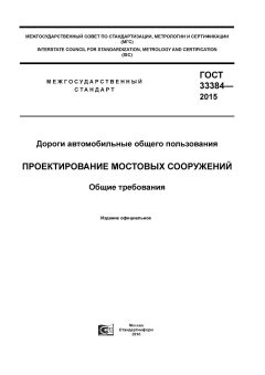 ГОСТ 33384-2015