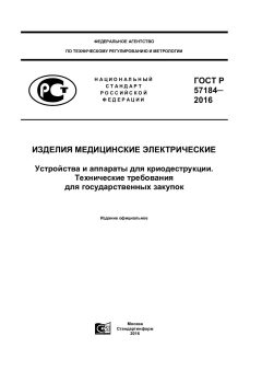 ГОСТ Р 57184-2016
