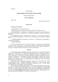 СП 253.1325800.2016