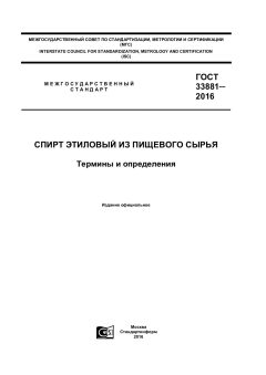 ГОСТ 33881-2016