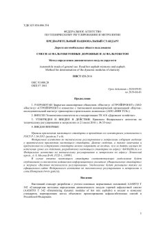 ПНСТ 133-2016