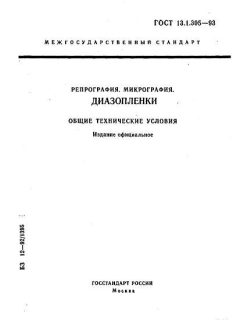 ГОСТ 13.1.305-93