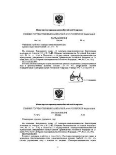 СанПиН 2.2.4.1191-03