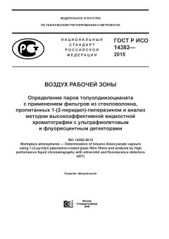ГОСТ Р ИСО 14382-2015