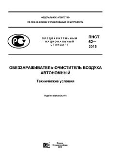 ПНСТ 62-2015