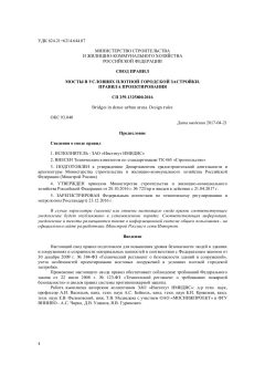 СП 259.1325800.2016