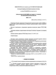 НПБ 107-97