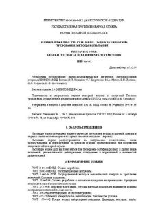 НПБ 167-97*