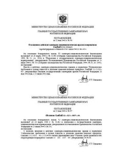 СанПиН 2.3.2.1324-03