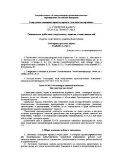 СанПиН 2.2.4.548-96