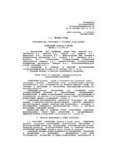 СанПиН 2.2.0.555-96