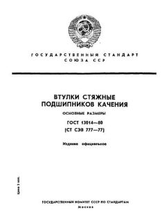 ГОСТ 13014-80