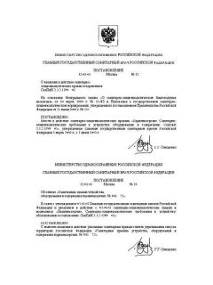 СанПиН 2.1.2.1199-03